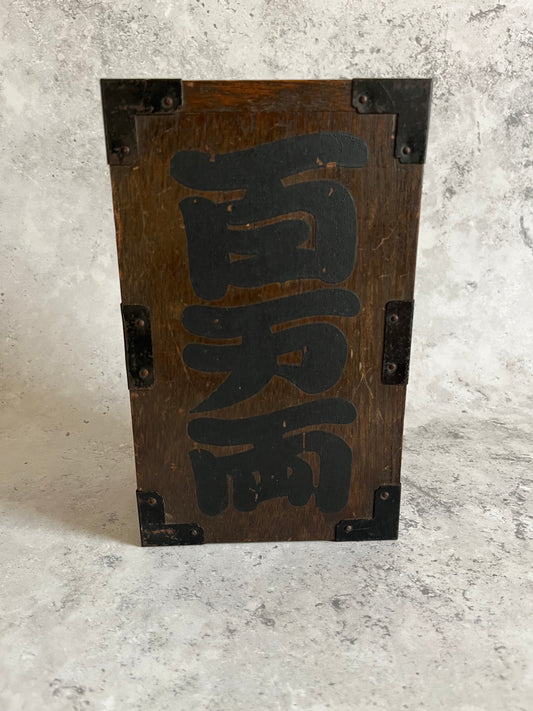 Vintage Japanese Wooden Money Box Nomura Sercurities 20C