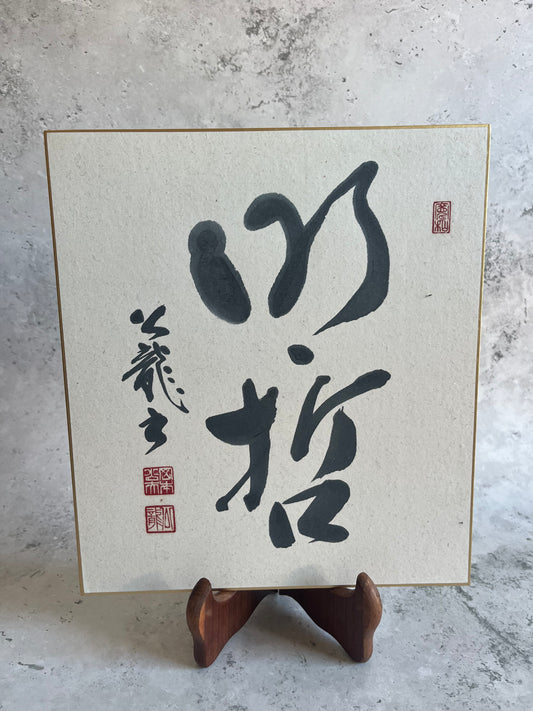 Vintage Chinese Calligraphy Shikishi Board Wall Art Hand Drawn Kanji Script Artwork